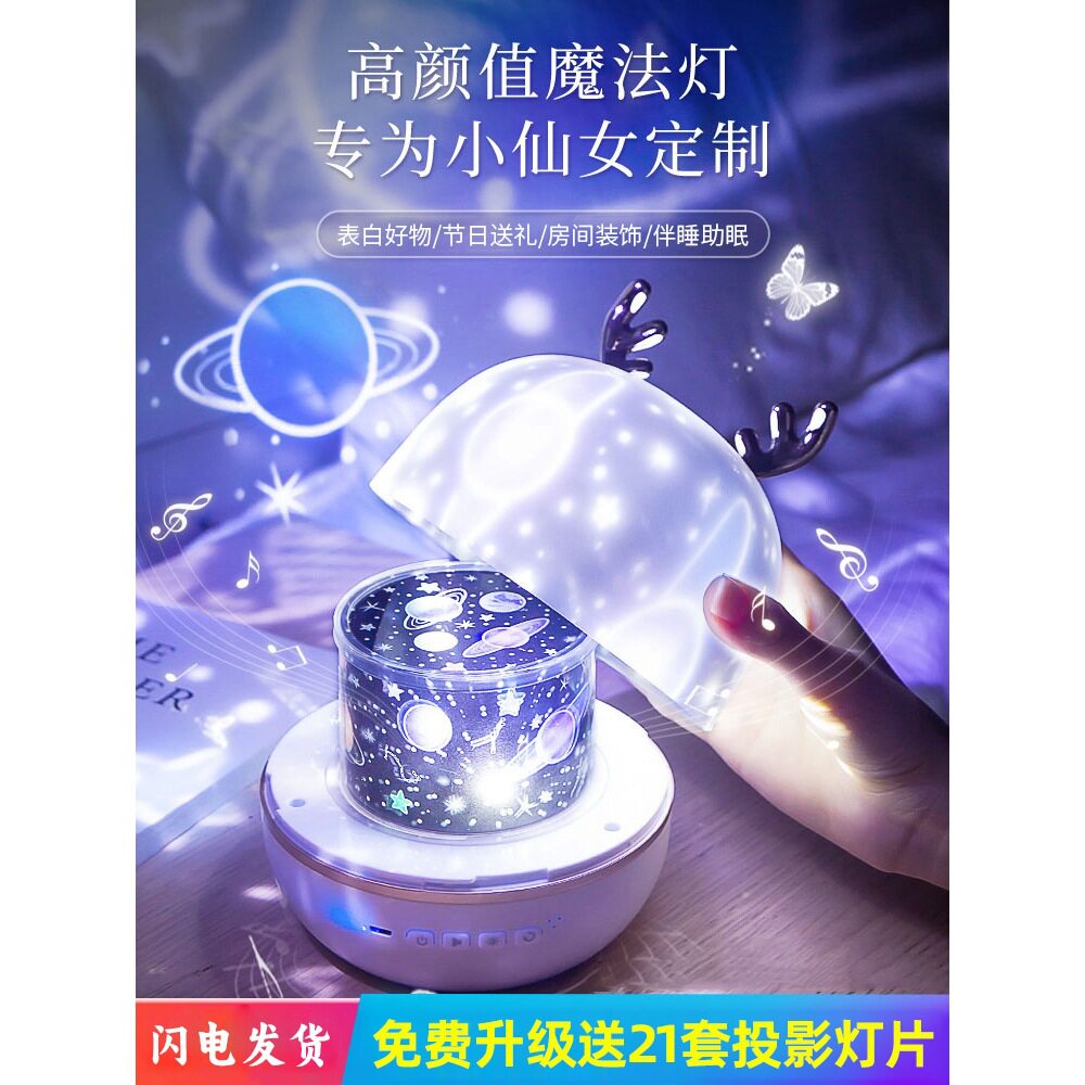 马年星空投影卧室生日彩灯