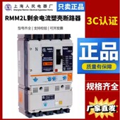 250_RMM2L 上海人民上联塑壳漏电断路器RMM2L 100_3400_RMM2L 630