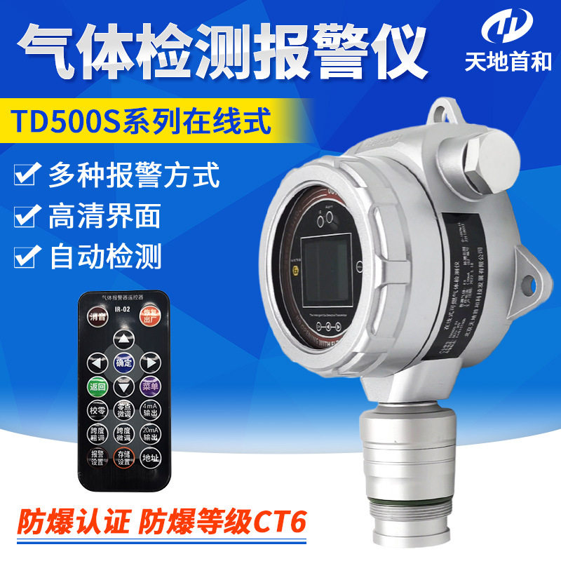 固定式 在线式氟气检测仪TD500S-F2 气体泄漏残留实时 监测探头