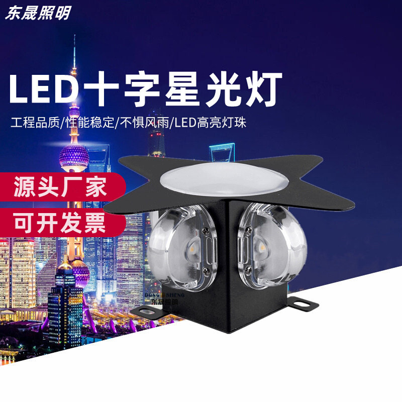 户外防水led点光源圆形七彩变色外墙亮化灯led点光源十字星光灯