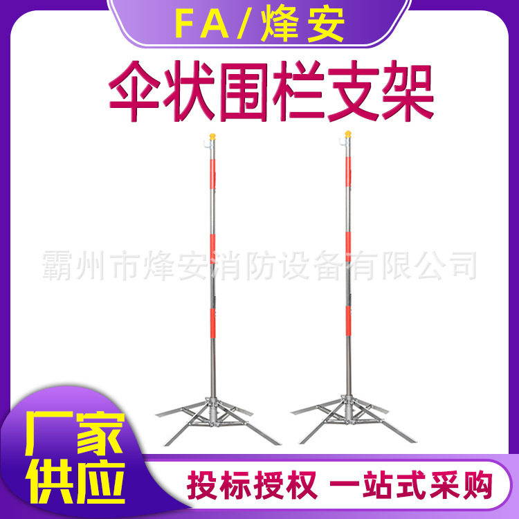 不锈钢伞式伸缩安全围网支架