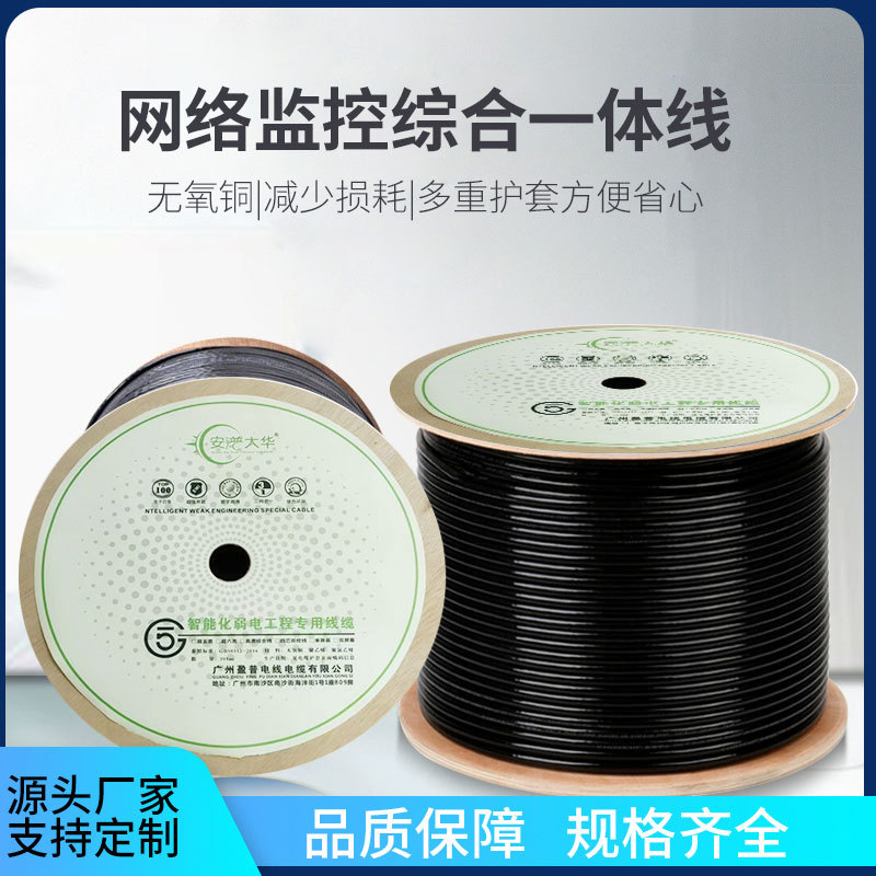 厂家直供综合线无氧铜网络监控电脑综合线4芯8芯网络线室内外网线
