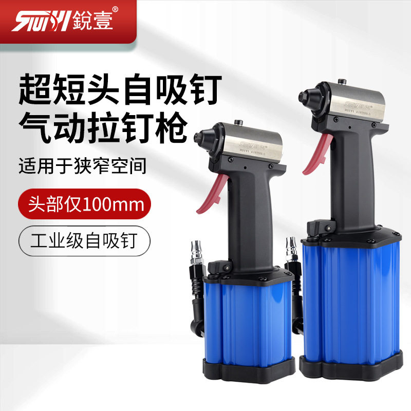 锐壹工业级自吸钉气动拉钉枪