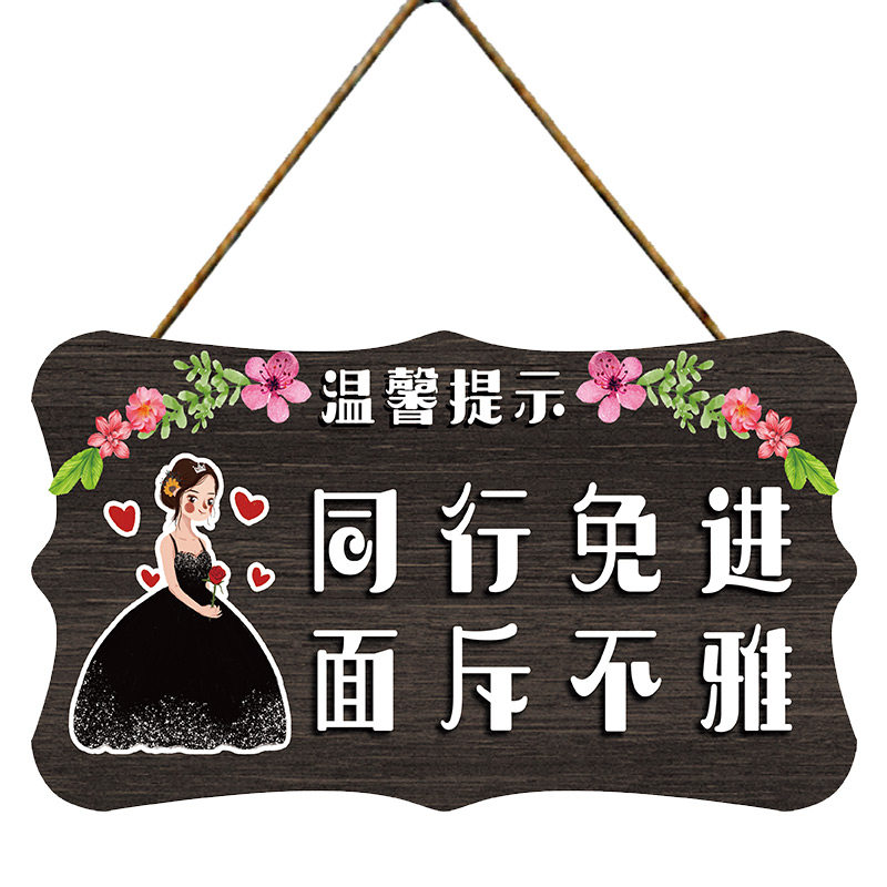 ?同行免进面斥不雅挂牌同行勿进服装店禁止拍照标识牌店铺提示牌