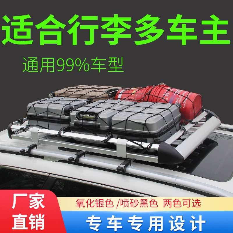 汽车车顶行李架车顶架车载行李框越野SUV通用车载旅行架货架改装