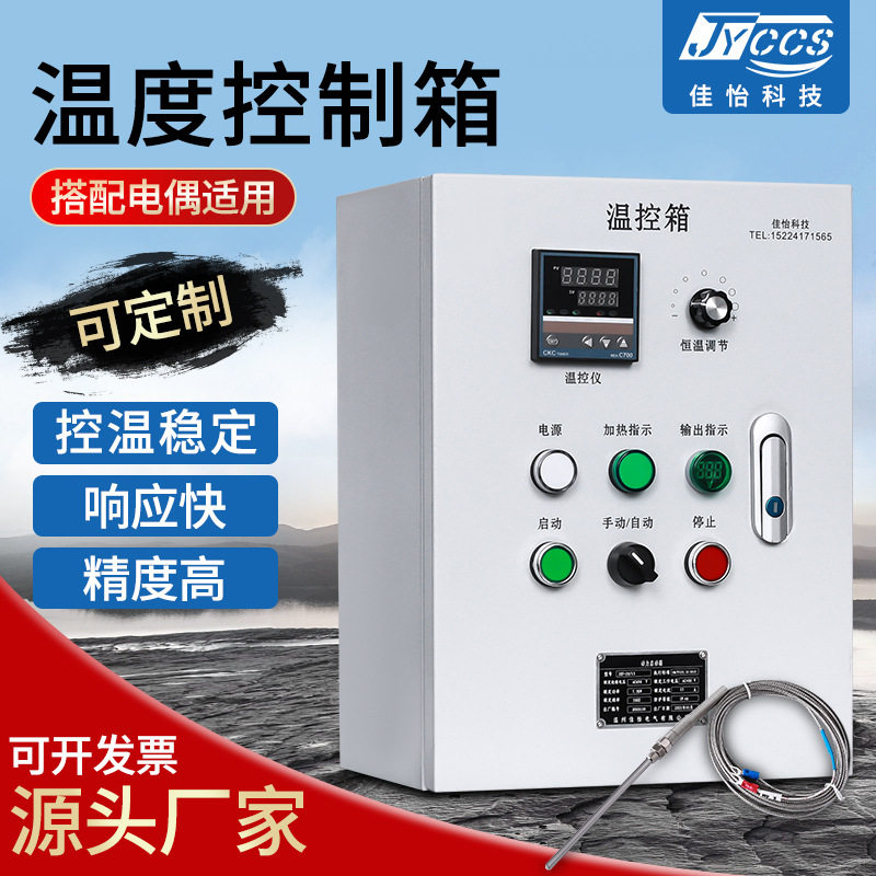 220V温度控制箱温控器