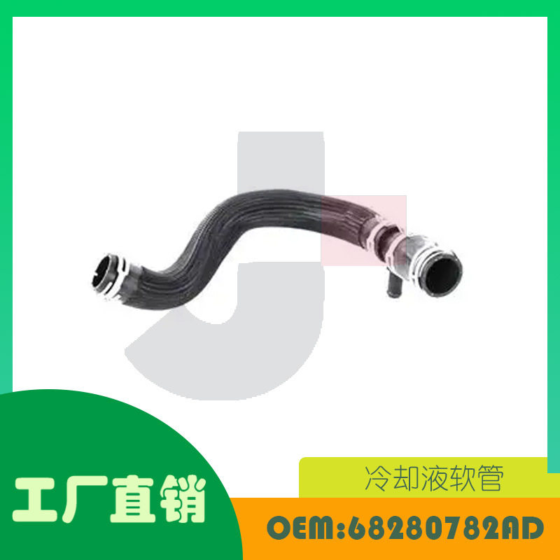 吉普Wrangler18-25冷却液软管