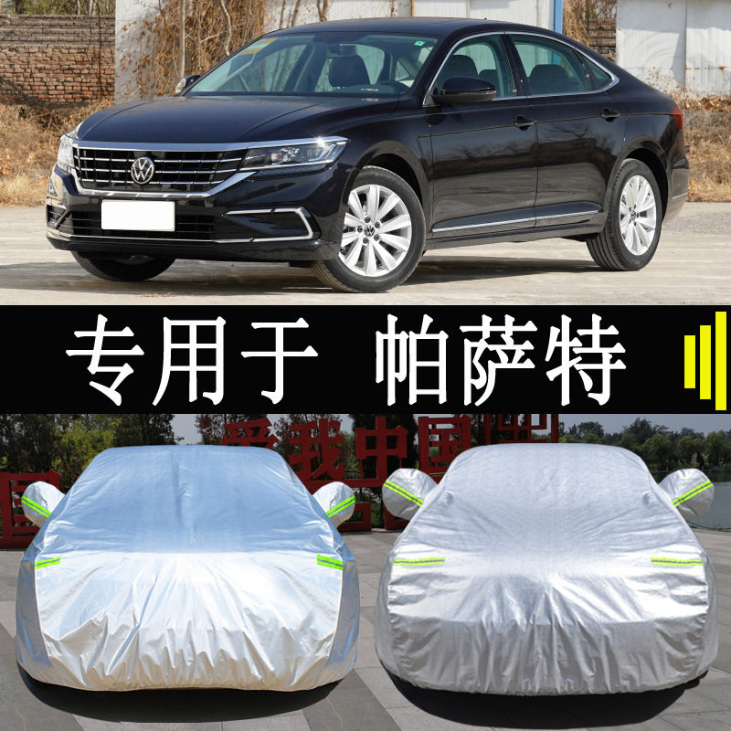 大众帕萨特380TSI专用车衣隔热