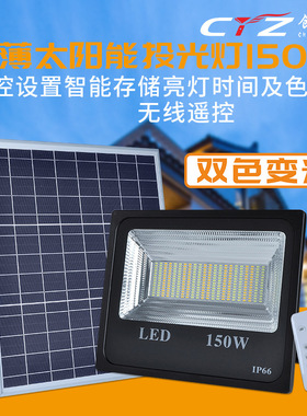 太阳能光控户外灯150W双色led庭院灯高亮照明室内新农村路灯