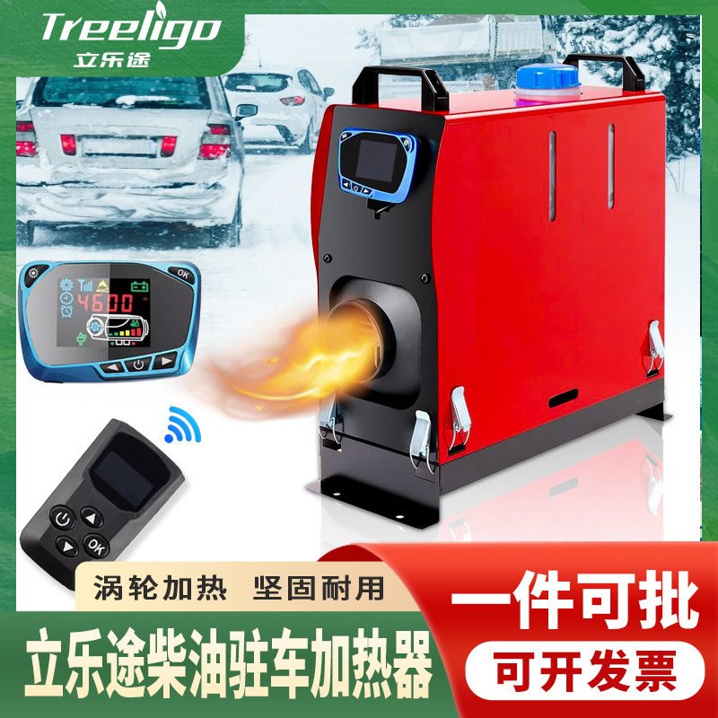 源头厂家驻车柴暖加热器一体机12v24v车载卡车货车燃油空气暖风机