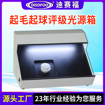 起毛起球评级箱纺织行业人工日光对织物起毛起球程度进行评估光源