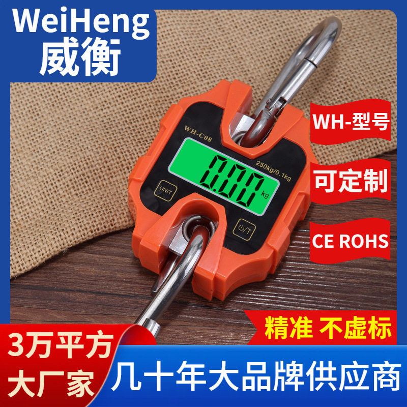 WeiHeng威衡WH-C08电子秤250公斤工业吊秤TRUWEIGH FORCE手提秤