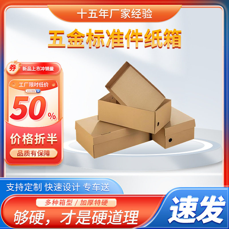 天地式瓦楞纸板盒子纸箱批发铝铆钉螺栓螺丝垫片五金件包装箱
