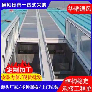 电动排烟天窗厂家 厂房屋顶一字型三角型通风采光电动排烟天窗