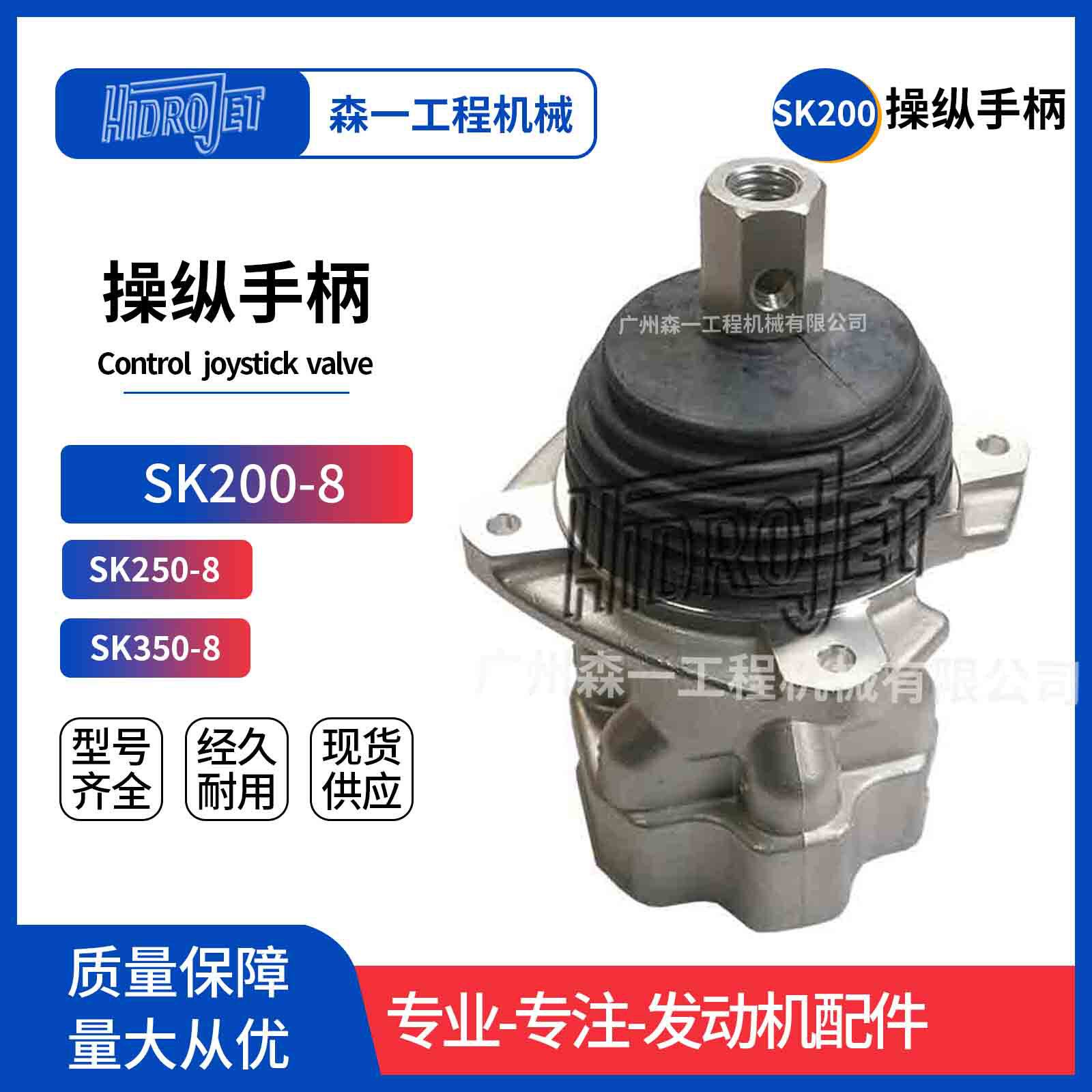 YN30V00111F1 SK200-8操纵手柄SK250 SK200挖机操纵杆手柄先导阀