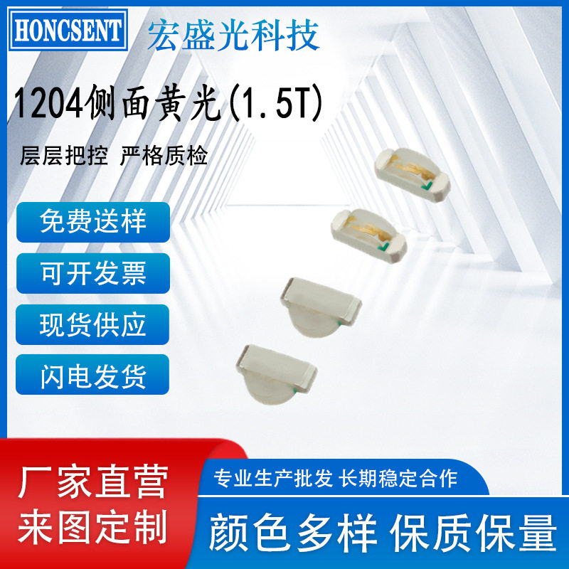 LED侧面发光管1206侧面黄色 蓝光 琥珀灯1204灯珠 1206侧发黄光