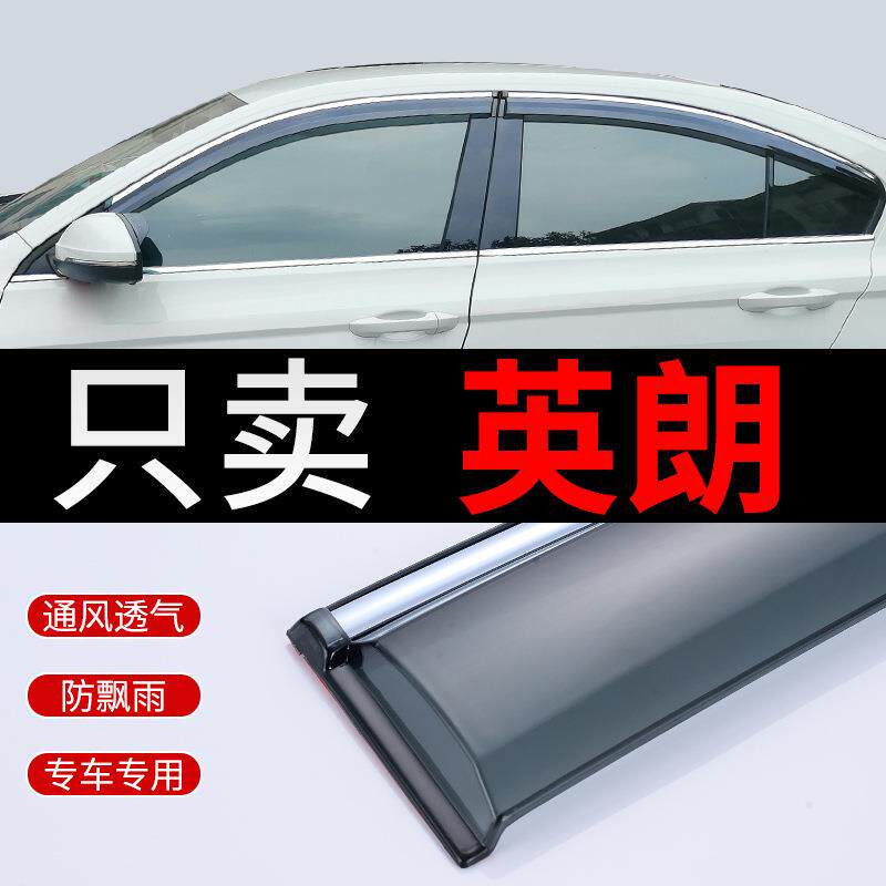 2021款别克新英朗晴雨挡21老英朗XT专用遮雨板GT车窗雨眉防雨条