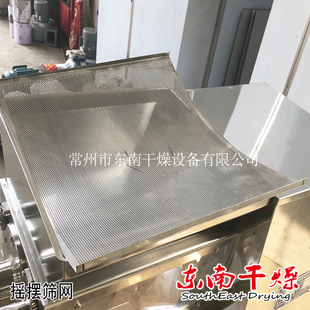 源头厂家供应YK摇摆制粒机筛网 不锈钢冲孔网 冲孔直径大小