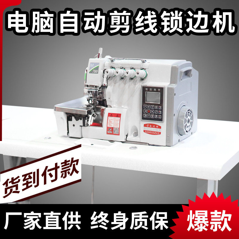 747工业直驱超高速四线锁边机
