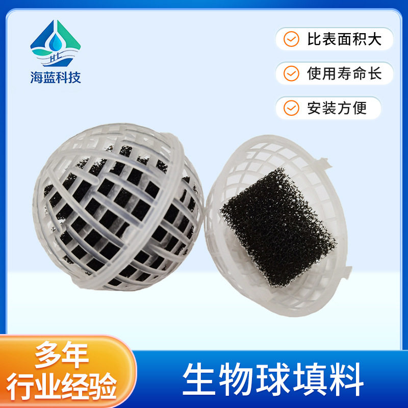 PP聚丙烯多孔空心生物球填料
