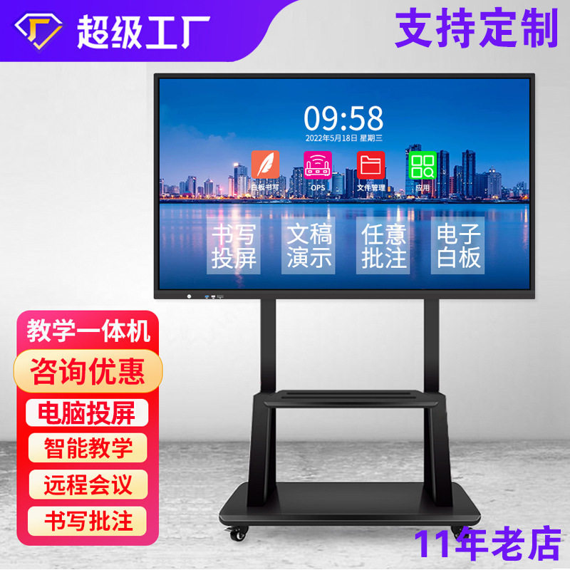 智能触摸一体机会议多媒体电子白板交互式大屏白板会议平板