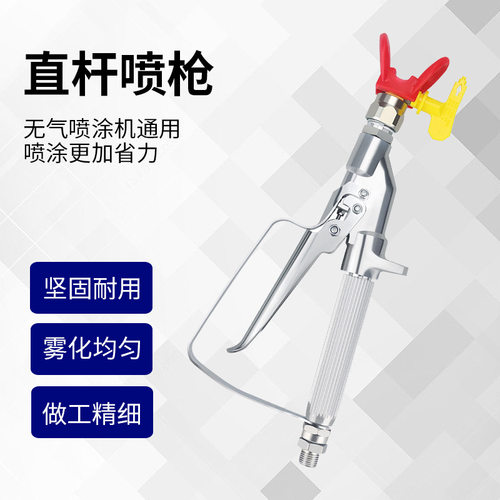 乳胶漆油漆直杆喷枪外贸货源
