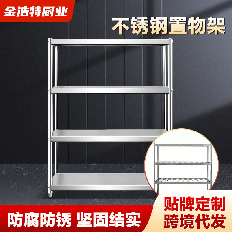 加厚不锈钢货架面板款格栅款多层可选餐厅厨房置物架收纳架可验厂