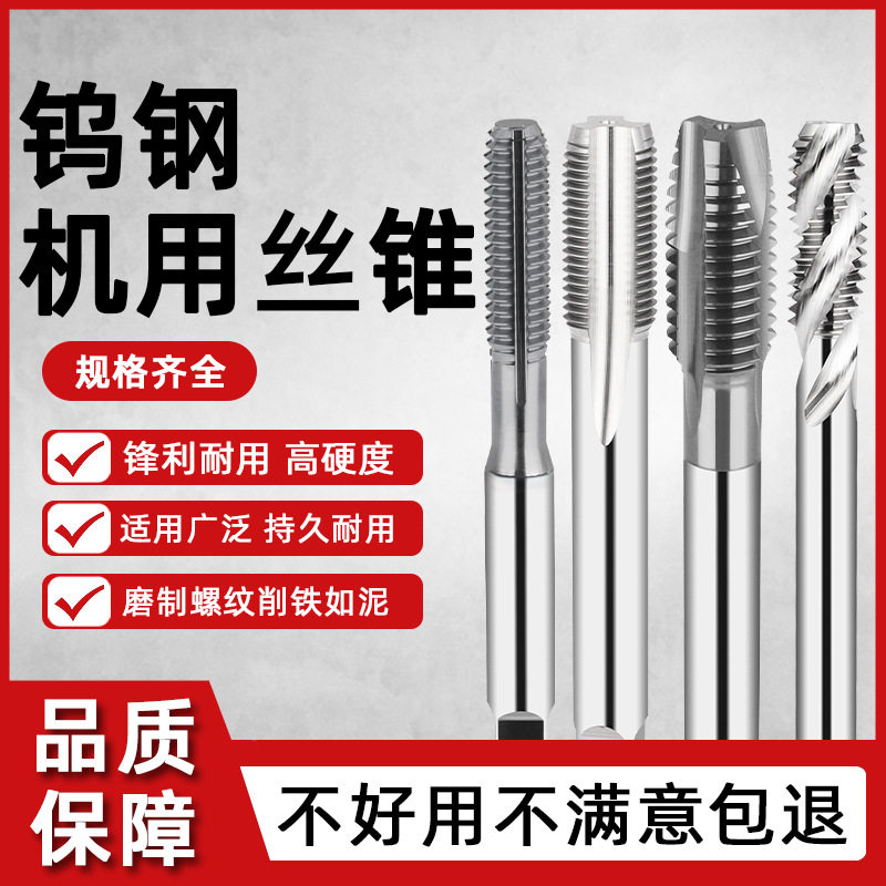 整体硬质合金直槽丝攻钨钢乌钢机用丝锥m2 3 4 5 6 8 10 12 14 16