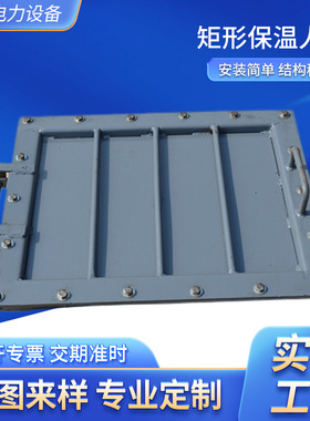 厂家批发矩形保温人孔 500*600矩形保温人孔DD5304 现货保温人孔