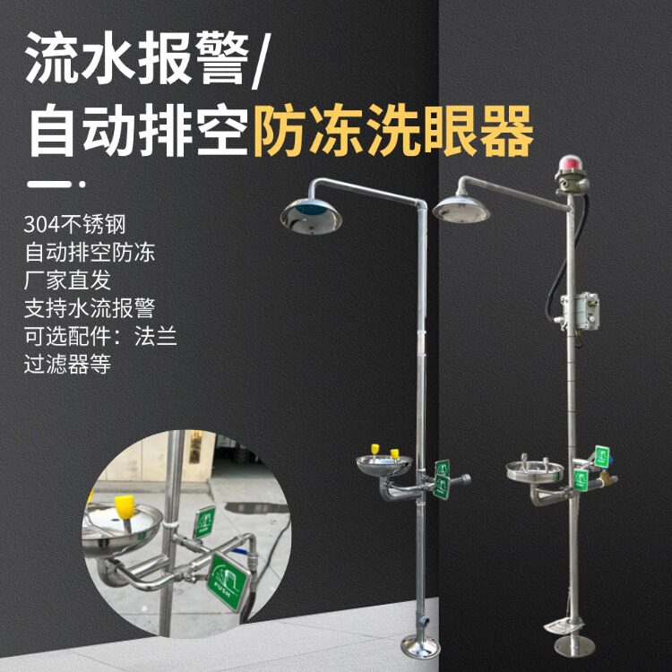 睿英双阀自动排空洗眼器声光报警304不锈钢紧急喷淋装置防冻排空