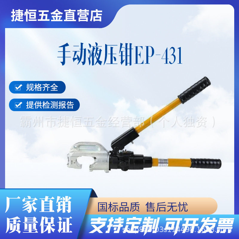 整体式液压压接钳C型开口导线压接工具EP-431手动液压钳