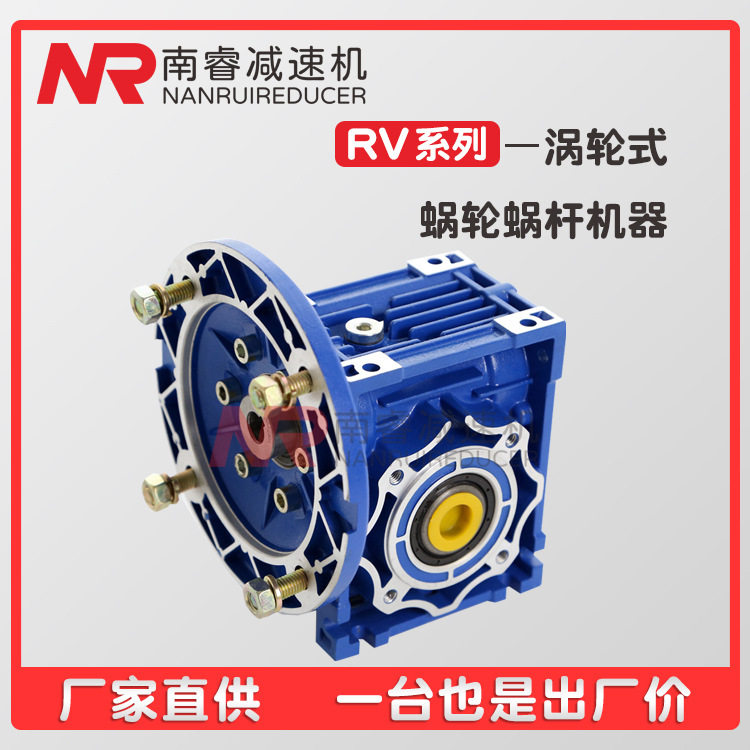 南睿NMRV25步进伺服RV减速机
