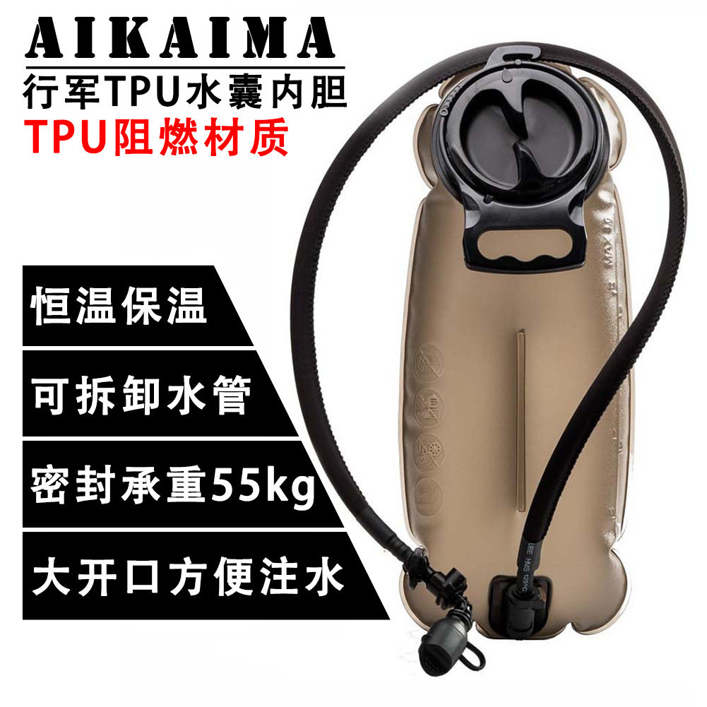 现货食品级TPU行军水囊2/2.5/3L户外骑行跑步登山止渴饮水袋内胆