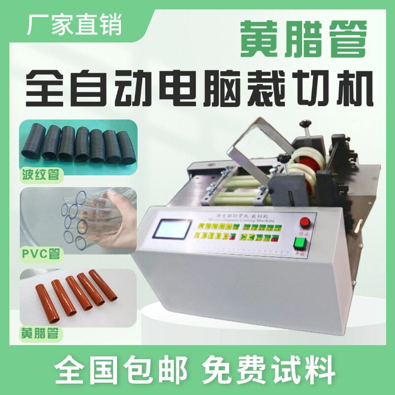 自动送料管材裁切机黄腊管PVC