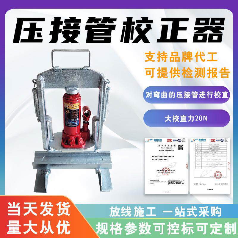 压接管校正器导线压接管校直机接续管整弯器导线管弯曲调直器