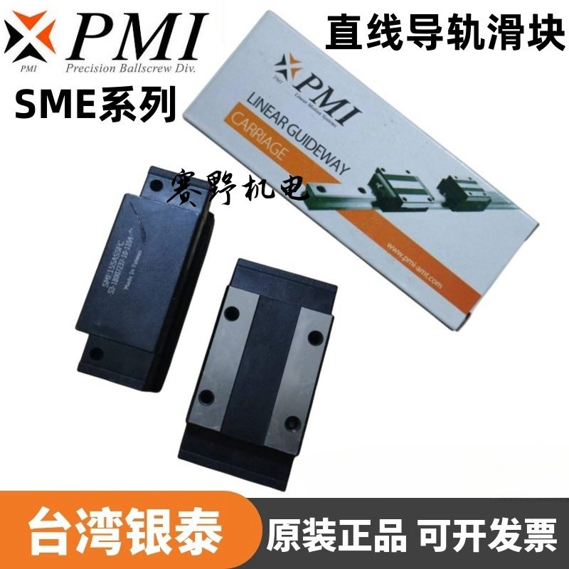 SME25SV台湾银泰PMI滑块SME25SVSSFCND直线导轨SME25SVSSF0N F1N