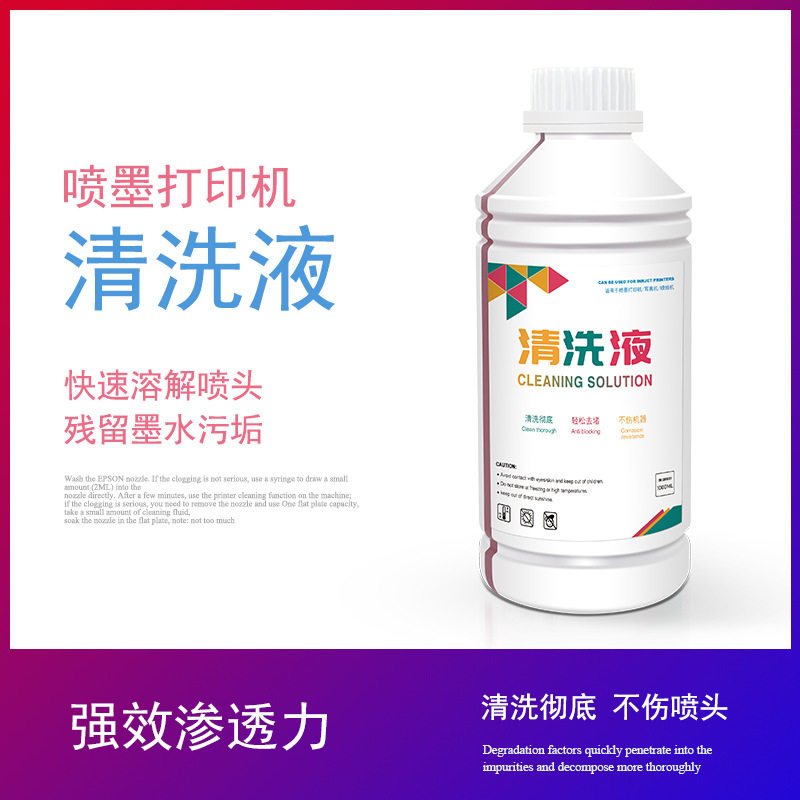 DTF打印机清洗液 喷头管道清洗 打印机喷头保湿液 粉色绿色可选