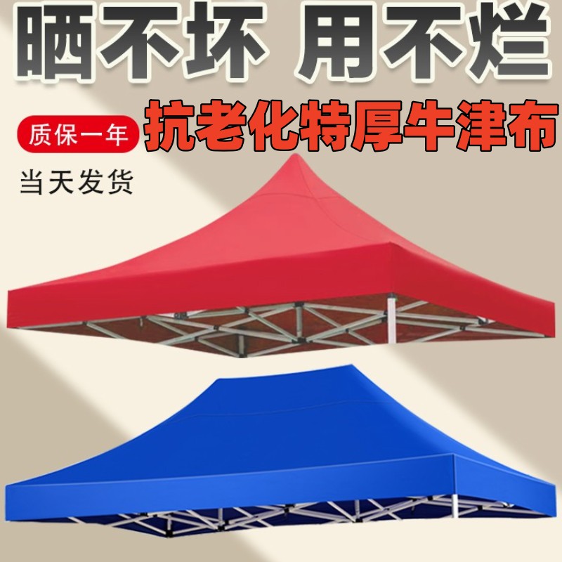 W6广告伞布加厚防晒雨棚户外帐篷布遮阳四角3x3米四脚折叠大伞顶