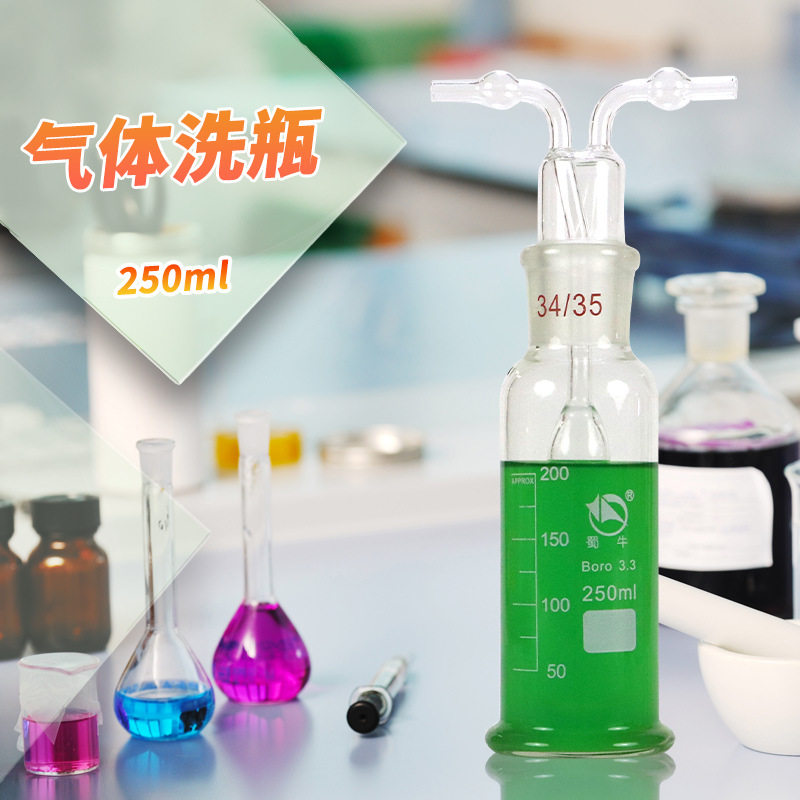 蜀牛 250/500ml实验室高硼硅玻璃直管式多孔气体洗瓶过滤瓶缓冲瓶