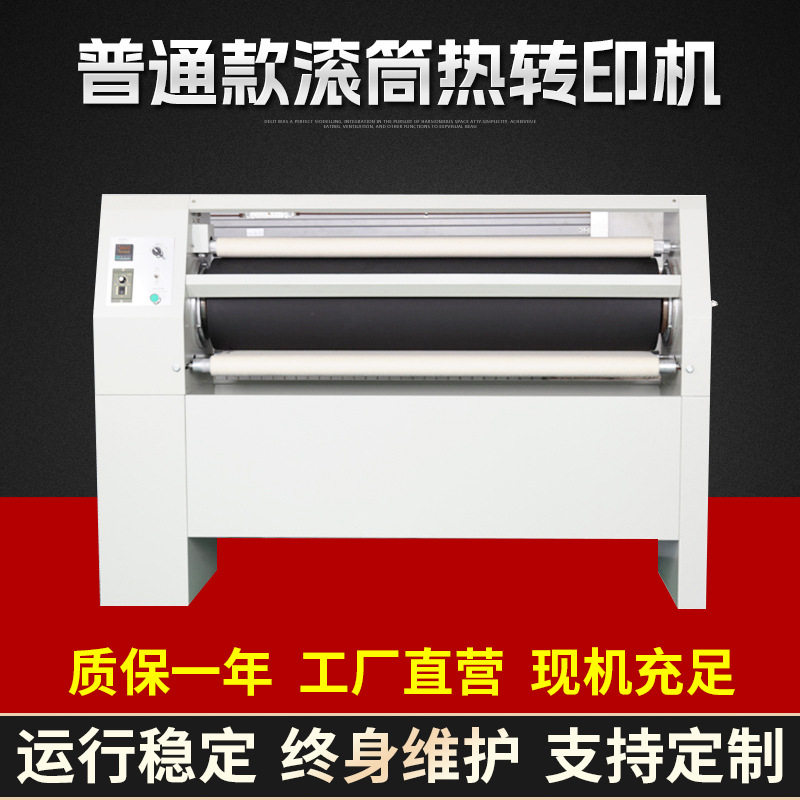 小型电温滚筒热转印印花机