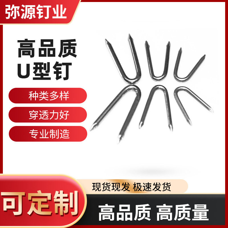 厂家源头镀锌U型枪钉钢丝网用