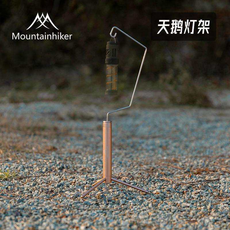 山之客途岳天鹅灯架户外露营置物架野营挂架野炊架子灯架自驾游便