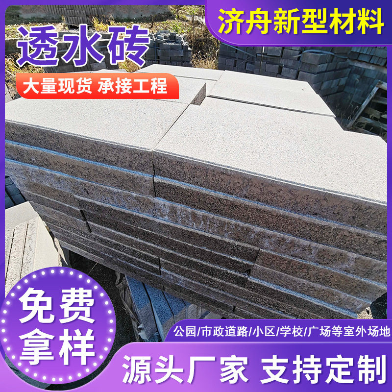 仿石PC透水砖市政辅路广场人行道公园路面砖混凝土园林建筑透水砖