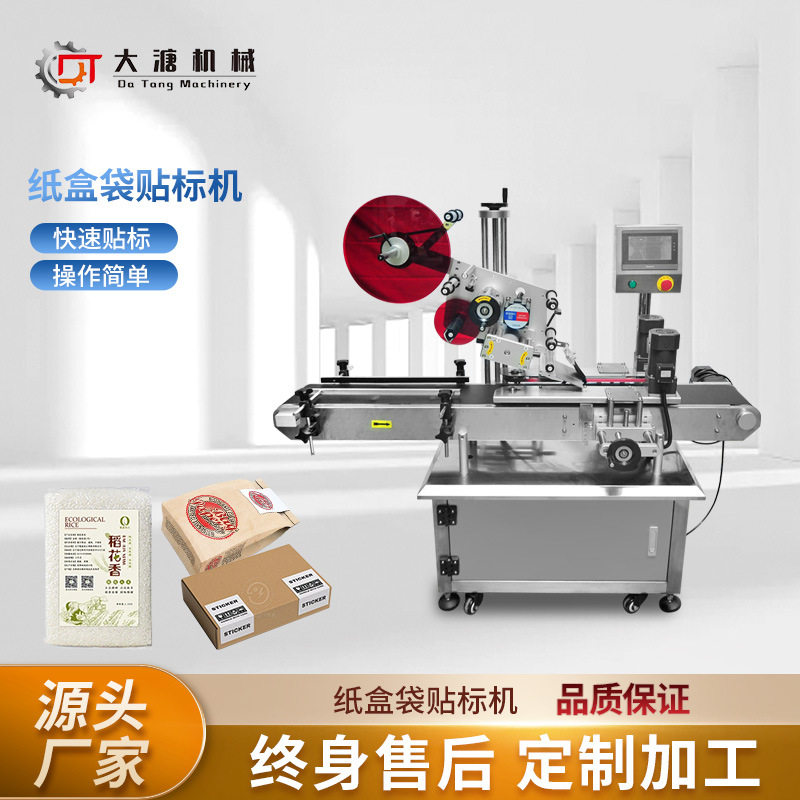 全自动分页上平面贴标机opp袋子塑料袋纸箱包装盒彩盒贴标签机