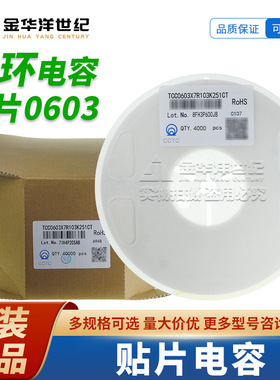 0603三环贴片电容TCC0603X7R103K251CT 10nF ±10% 250V X7R 原装