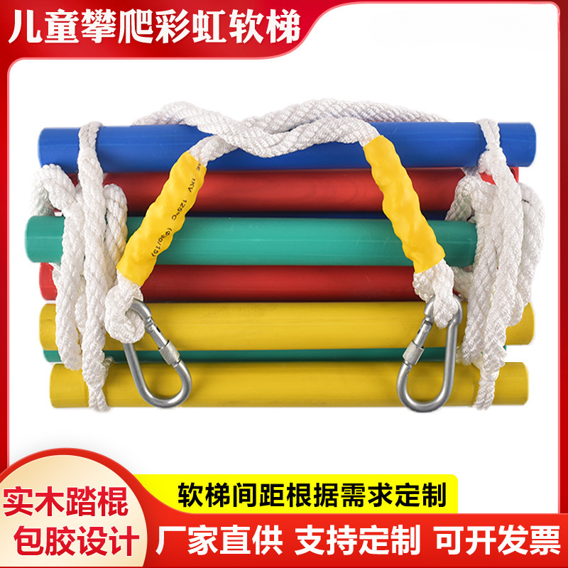 儿童爬梯室内家用攀爬绳梯悬吊秋千锻炼器材幼儿园攀爬梯户外软梯