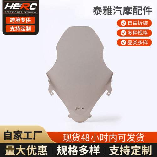 适用于18-20款本田PCX150改装风挡玻璃 PCX150/125加高挡风玻璃