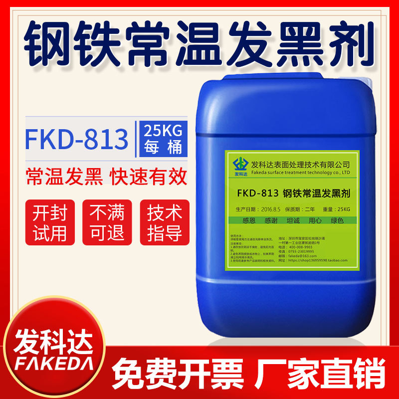 钢铁常温发黑剂发黑液染黑剂耐磨涂刷环保发黑处理液包邮厂家直销