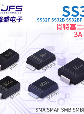 肖特基二极管 SS32 SS32F SS32B SS32BF SS32C 3A 20V SR320