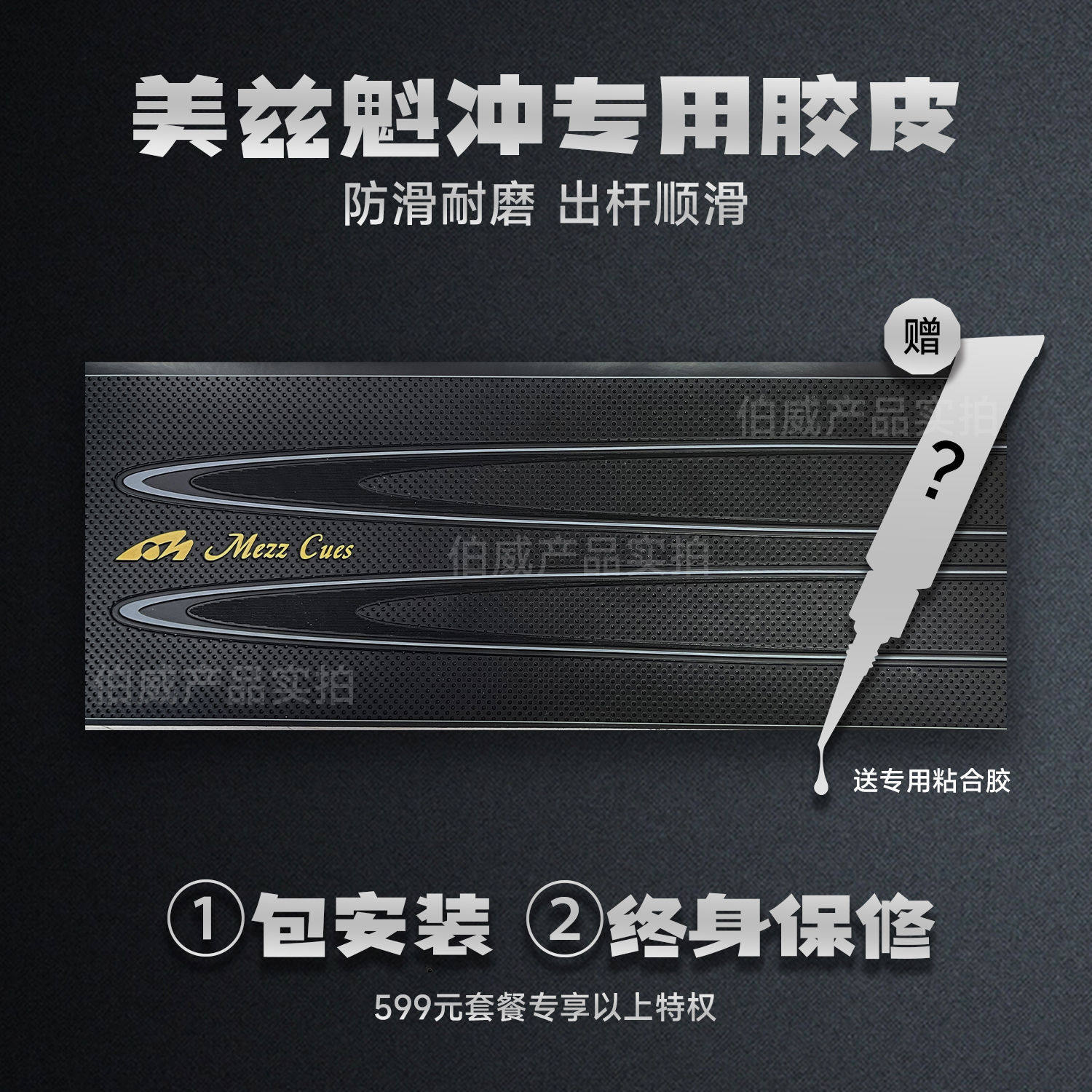 美兹魁冲胶皮把开球杆胶皮把开球杆胶皮把台球杆胶把皮料